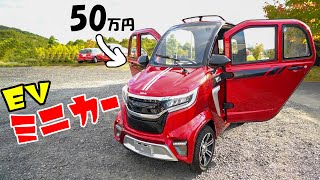 50万のEVミニカー！超開放的のお一人様用電気自動車がキターemo試乗 [upl. by Theodosia]