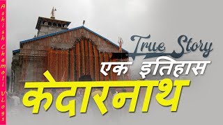 एक ऐसा प्रलय जिसे भगवान शंकरभी ना रोक सके Kedarnath Tragedy [upl. by Aicirpac]