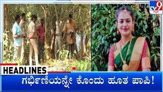 TV9 Kannada Headlines At 8PM 21112022 [upl. by Iene]