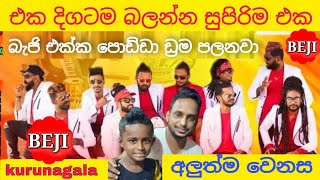 Keshaka drums podda  beji live show [upl. by Sanfourd14]