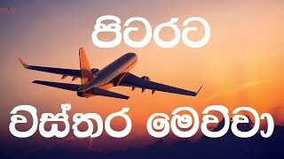 Pitarata Wisthara Mewwa karaoke without voice  පිටරට විස්තර මෙව්වා [upl. by Vudimir]