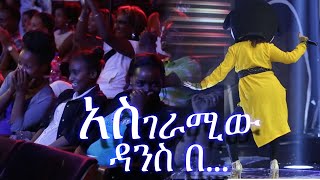 Feta show Part 5 Yared Negu and Gmesey arbegnaw manew [upl. by Enomrej]