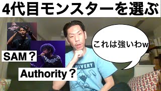 【フリースタイルダンジョン】4代目モンスターを呂布カルマが選んだら？【呂布カルマ切り抜き】 [upl. by Learsi109]