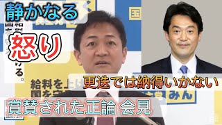 国民代表：玉木『小西議員のさらなる処分を求める』 [upl. by Grae479]