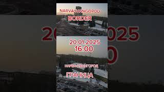 20012025 1600 очередь НарваИвангород граница NARVAIVANGOROD BORDER MiRa narva border [upl. by Thanh474]