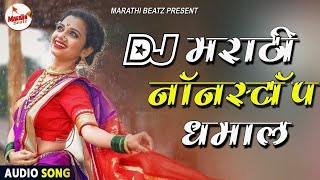 नॉनस्टॉप मराठी हिंदी कडक डीजे गाणी 2022 Marathi DJ song 2022 Marathi VS Hindi DJ Song Marathi Beatz [upl. by Ahsi]