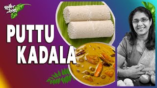 Puttu Kadala Recipe  Puttum Kadalayum Recipe  Kerala Recipe [upl. by Mordy327]