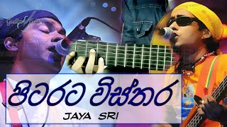 Pitarata Wisthara පිටරට විස්තර  with guitar Tabs  Guitar Tutor [upl. by Bergwall663]