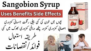 Sangobion Syrup Benefits In Urdu  Sangobion Syrup Ke Fayde [upl. by Anneres]