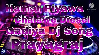 Hamar Piyawa Chalawe Diesel Gadiya Dj Song [upl. by Bronder]