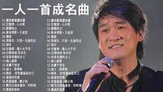 經典歌曲 【張宇 蘇芮 巫啟賢 王傑 邰正宵 林憶蓮 張信哲 趙傳 潘越雲 潘美辰 陳昇 葉蒨文 優客李林 周華健 陳淑樺 黃品源 張洪量黃鶯鶯 庾澄慶】117 [upl. by Rudie736]