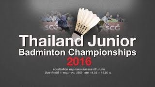 Thailand Junior Badminton Championships 2016 1 พค 59 [upl. by Beera424]