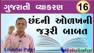 CHHAND ni samaj  Gujarati Vyakaran  Gujarati Grammar [upl. by Einahpetse]