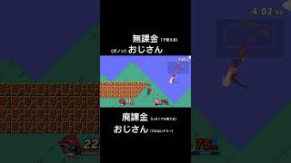 オリンピックが熱い！スマブラsp ガノンドロフ 撃墜 テリー オリンピック 無課金おじさん 廃課金おじさん [upl. by Brandi955]