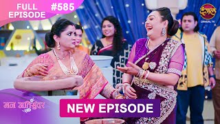 Mann Atisundar  28 FEB 2025  Full Episode 585  Full HD Newepisode  Dangal TV [upl. by Odlanra708]