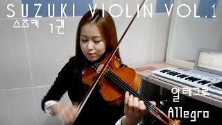 Allegro violin soloSuzuki violin Vol1 [upl. by Satsok]