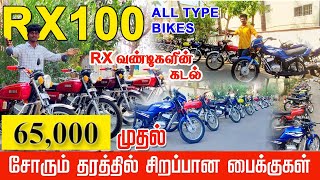 YAMAHA RX 100 FOR SALE amp RESTORATIONRX 100  Used RX 100 in TamilnaduLOW PRICE YAMAHA RX FOR SALE [upl. by Aicilet]