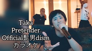 Pretender  Taka  カラオケ  Official髭男dism  Instagram Live  2021719 [upl. by Halak]