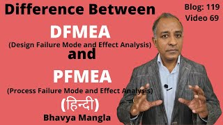 Difference between DFMEA and PFMEA AIAGVDA  IATF 16949  HINDI  Bhavya Mangla [upl. by Greenwald]