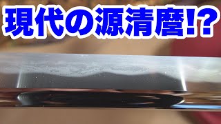 古刀より現代刀がいい理由は・・・【日本刀見どころ鑑賞】 [upl. by Jer]