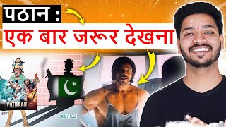 Pathan Movie Collection 100Cr In One Day  Shahrukh Khan Deepika Padukon  Ashutosh Jha thoughts [upl. by Lytle]