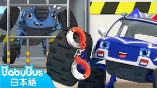 モンスターパトカー出動🚓  はたらく車  赤ちゃんが喜ぶ歌  子供の歌  童謡  アニメ  動画  ベビーバス BabyBus [upl. by Judi]