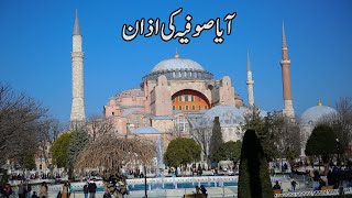 Hagia Sophia Mosque Istanbul  Turkey Trip [upl. by Asilahs]