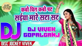 Kabo Chit Kabo Pat Radheshyam Rashiya Hard Dance Mix DJ Vivek Gopalganj [upl. by Morgan]