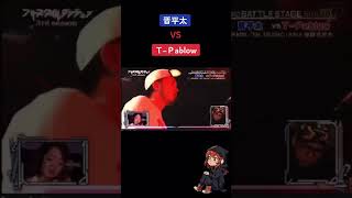 【フリースタイルダンジョン】晋平太 VS TPablow [upl. by Pelagia780]