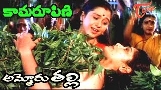 Ammoru Thalli Movie Songs  Kamarupini Video Song  Roja Devayani [upl. by Jump]