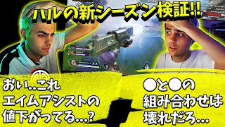 ハルの新シーズン検証！【Apex】【日本語字幕】 [upl. by Galen]