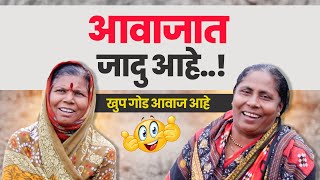 आवाजात जादु आहे  मराठी गीत  Marathi Song [upl. by Nayrda]