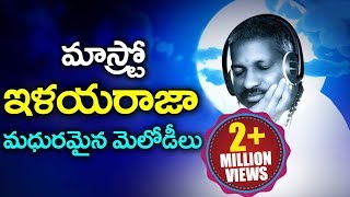 Ilayaraja Telugu Super Hit Melody Songs  Volga Videos [upl. by Schnur142]