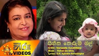 Sihina Nelum Mal  සිහින නෙලූම් මල් [upl. by Weider468]