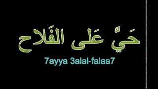 Adhan Islamic Call for prayer  آذان  Arabic lyrics  transliteration  subtitled translation [upl. by Cimah]