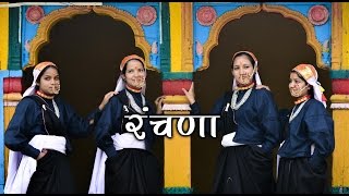 Ranchana  रञ्चणा  Rañcaṇa  Pandavaas  पण्डौ [upl. by Sile]