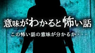 意味がわかると怖い話  切手コレクション [upl. by Serle]