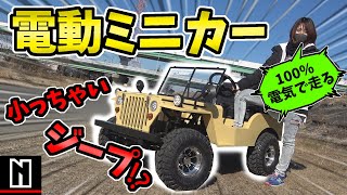 【ジープ】のような電気自動車｜ノブレッセayaちゃんレビュー [upl. by Nosinned]