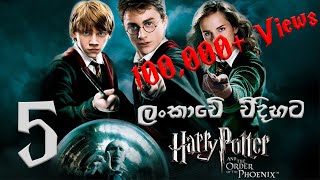 Harry Potter 5 Sri Lankan Version Awrudu Edition [upl. by Aitnom66]