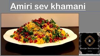 Instant Gujarati Amiri Sev Khamani Recipe  Recipe destination [upl. by Bensky]