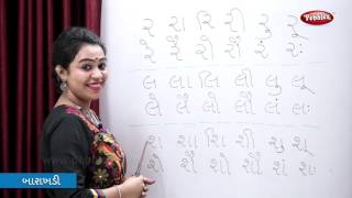 Gujarati Barakhadi  ગુજરાતી બારાખડી  Learn Gujarati Alphabets  સ્વર  વ્યંજન [upl. by Pax415]