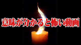 意味がわかると怖い動画 [upl. by Henriques378]