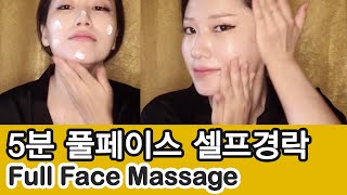 🌎CC Everyday 5 minutes FULL FACE SELF MASSAGE [upl. by Atsylac]