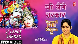 Ji Lenge Sarkar Krishna Bhajan By Jaya Kishori Full Video Song I Deewani Main Shyam Ki [upl. by Noxin]