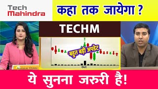 TECH MAHINDRA SHARE LATEST NEWS TECH MAHINDRA STOCK ANALYSIS  TECH MAHINDRA NEWS  IT STOCKS BUY [upl. by Tomasz]