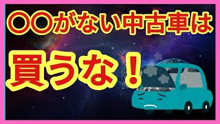 販売店勤務が伝える｛おすすめ｝正しい中古車の選び方・買い方を徹底解説 [upl. by Loni937]