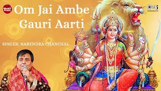 जय अम्बे गौरी  Om Jai Ambe Gauri Aarti with Lyrics  Narendra Chanchal  Ambe Maa Aarti  Durga Maa [upl. by Kilroy273]