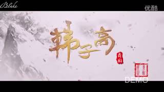 Engsub BL Movie 韩子高 Han Zi Gao The male queen Full [upl. by Rambert59]