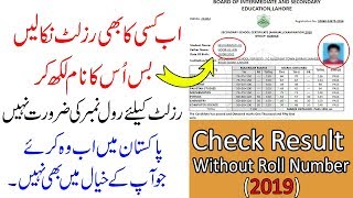 How To Check Result Without Roll Number in Pakistan 2019  Dekho Kisi Ka B Result [upl. by Ming674]