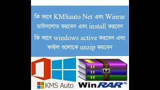 How to download and install windows activator KMSAuto Net and Winrar bangla video 2018 [upl. by Pol]